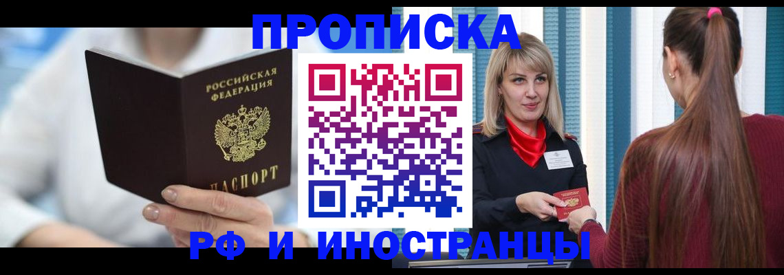 купить прописку в Костроме